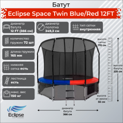 Батут Eclipse Space Twin Blue/Red 12FT