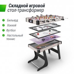 Игровой стол складной Unix Line Трансформер 5 в 1 (108х59 cм)